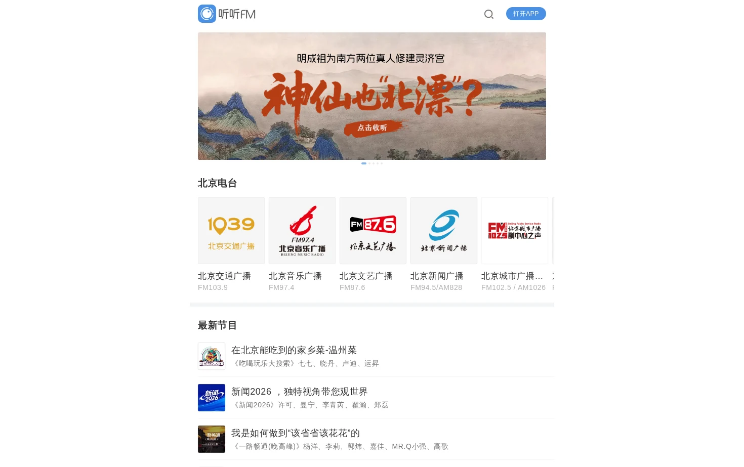 听听FM 页面快照